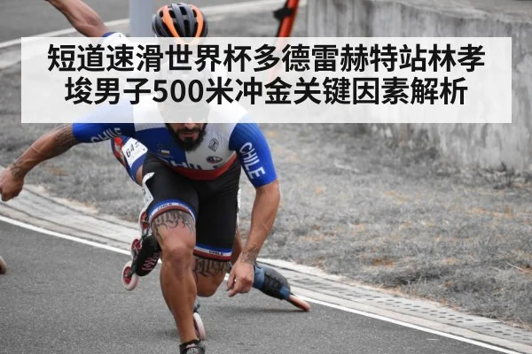 short track speed skating