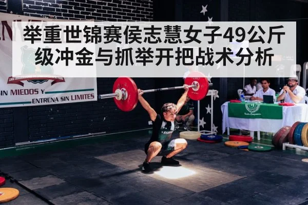 weightlifting competition snatch